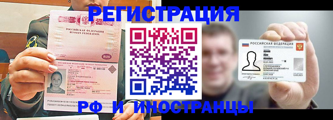 временная регистрация для всех в Советской Гавани
