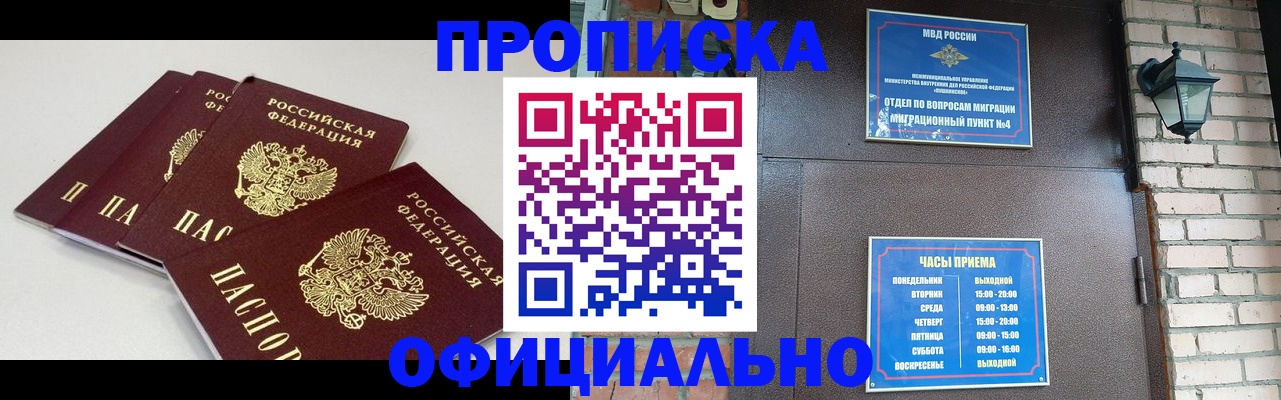 прописка в Советской Гавани