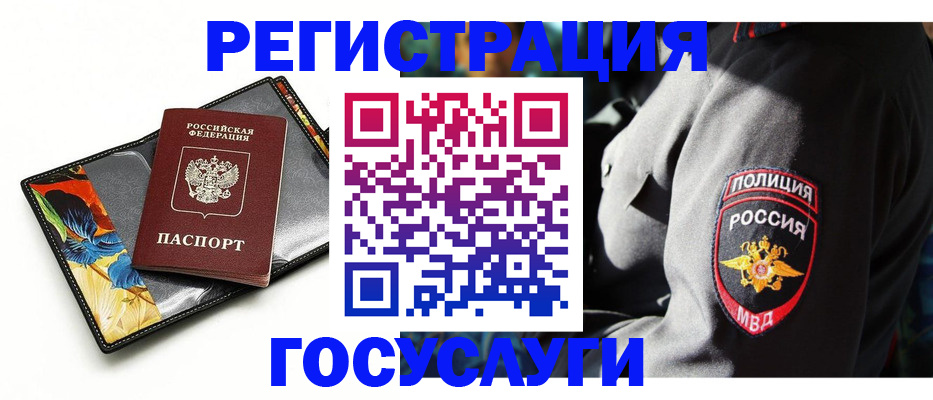 прописка для работы в Советской Гавани