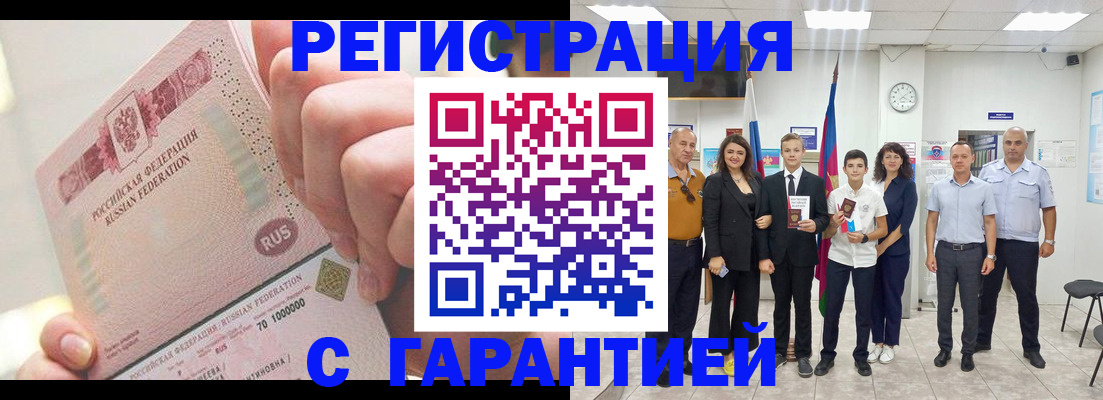 временная регистрация законно в Советской Гавани