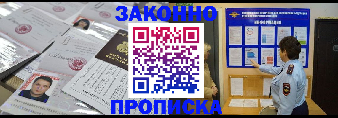 регистрация в Советской Гавани